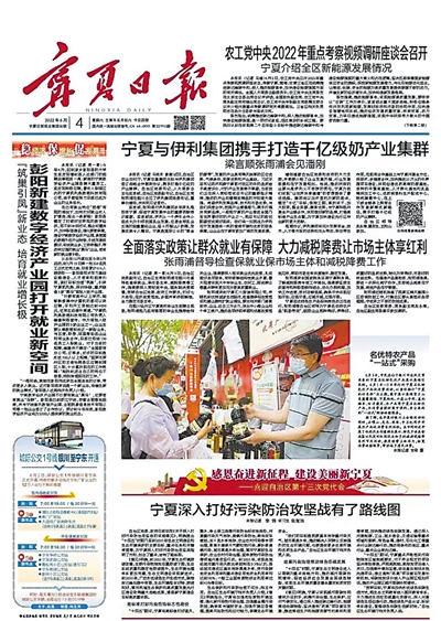6月4日，《宁夏日报》一版刊发消息《宁夏与伊利集团携手打造千亿级奶产业集群》。